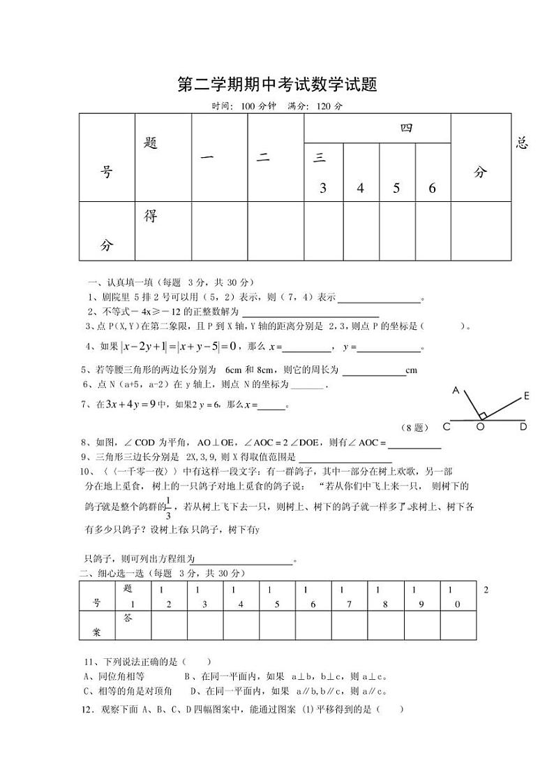 江苏省南京市金陵中学河西分校2009—2010学年七年级下学期期中试卷——数学01