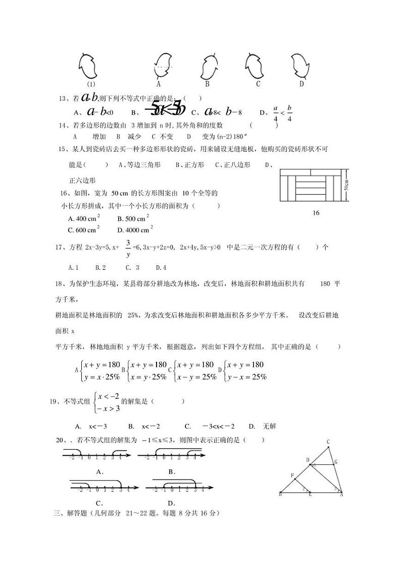 江苏省南京市金陵中学河西分校2009—2010学年七年级下学期期中试卷——数学02