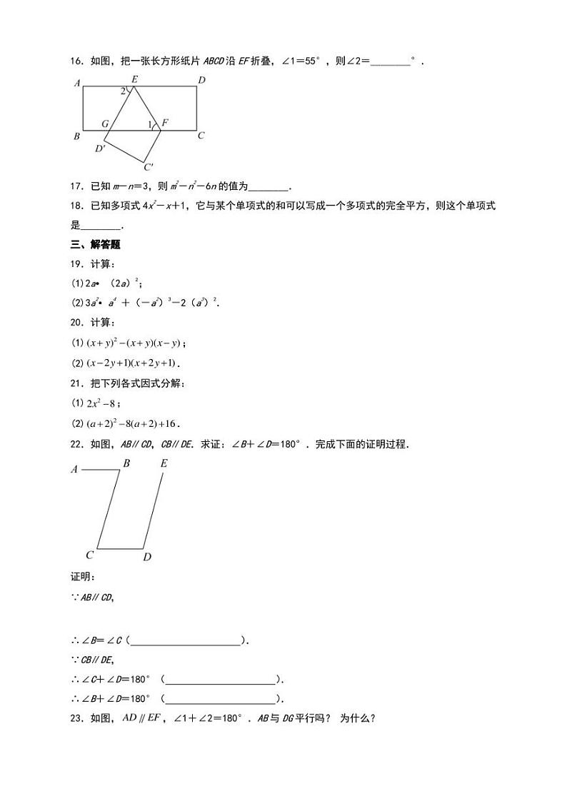 江苏省南京市联合体2021-2022学年七年级下学期期中数学试题【含答案】03