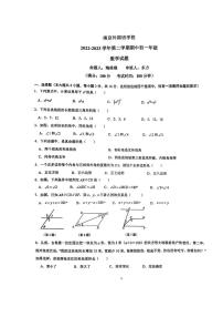 江苏省南京外国语学校2022-2023学年七年级下学期数学期中试卷