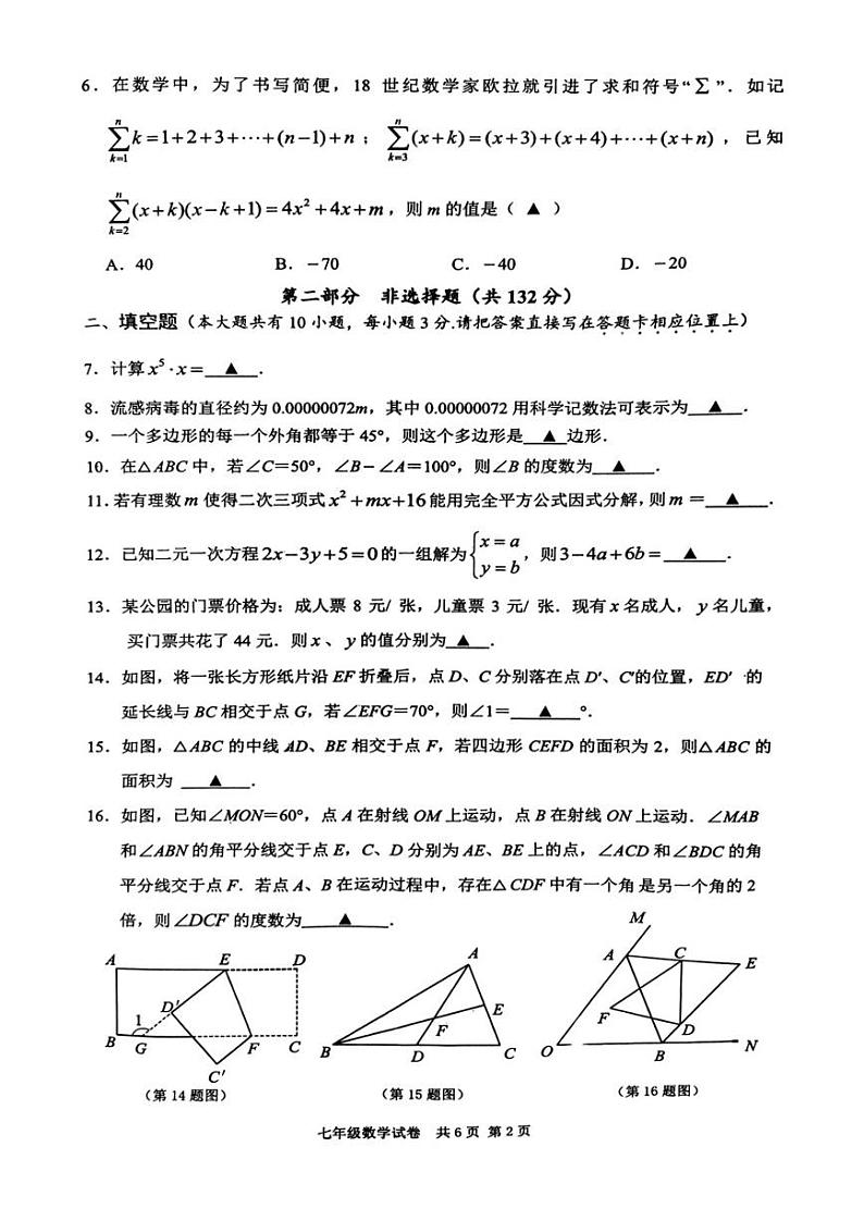 江苏省泰州市兴化市2022-2023学年七年级下学期期中数学试题第2页