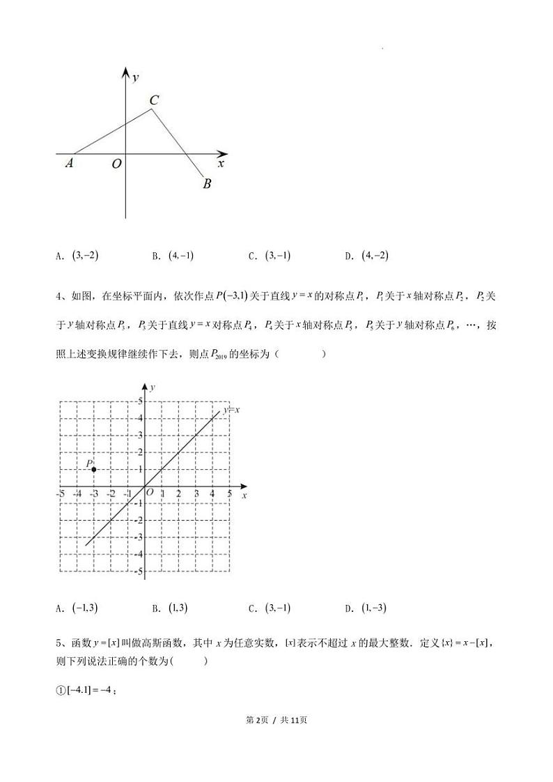 京改版八年级数学下册第十四章函数和函数的图像达标测评02