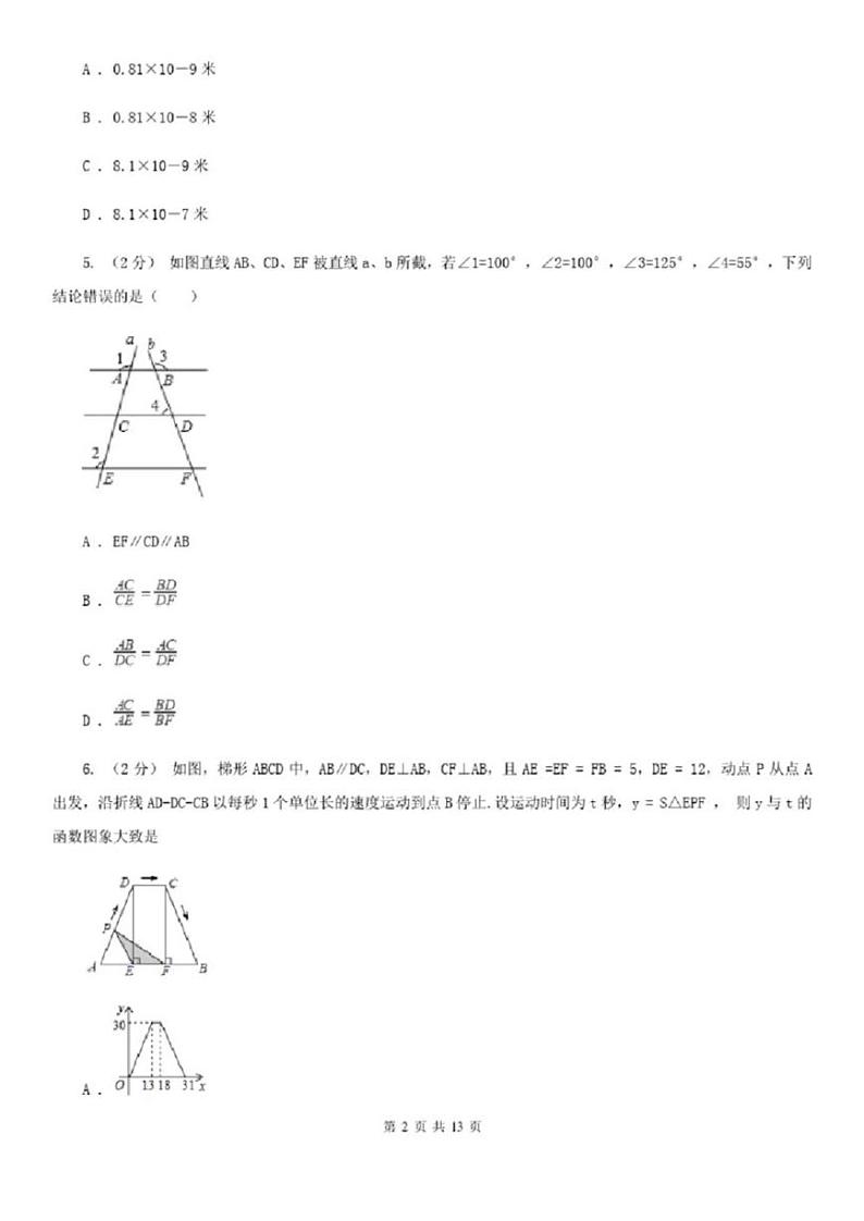 南京市七年级下学期期中数学试卷A卷第2页