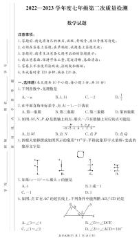 2023湖南师大附中集团七年级期中考试数学试卷及参考答案