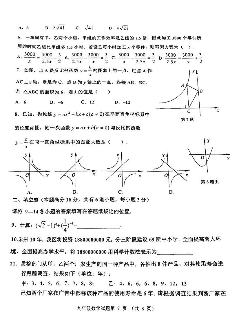 2023年山东省青岛市城阳区九年级中考一模数学试卷02