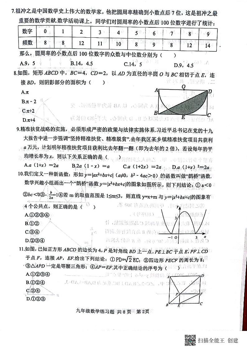 2023年山东省泰安市岱岳区中考一模数学试题02