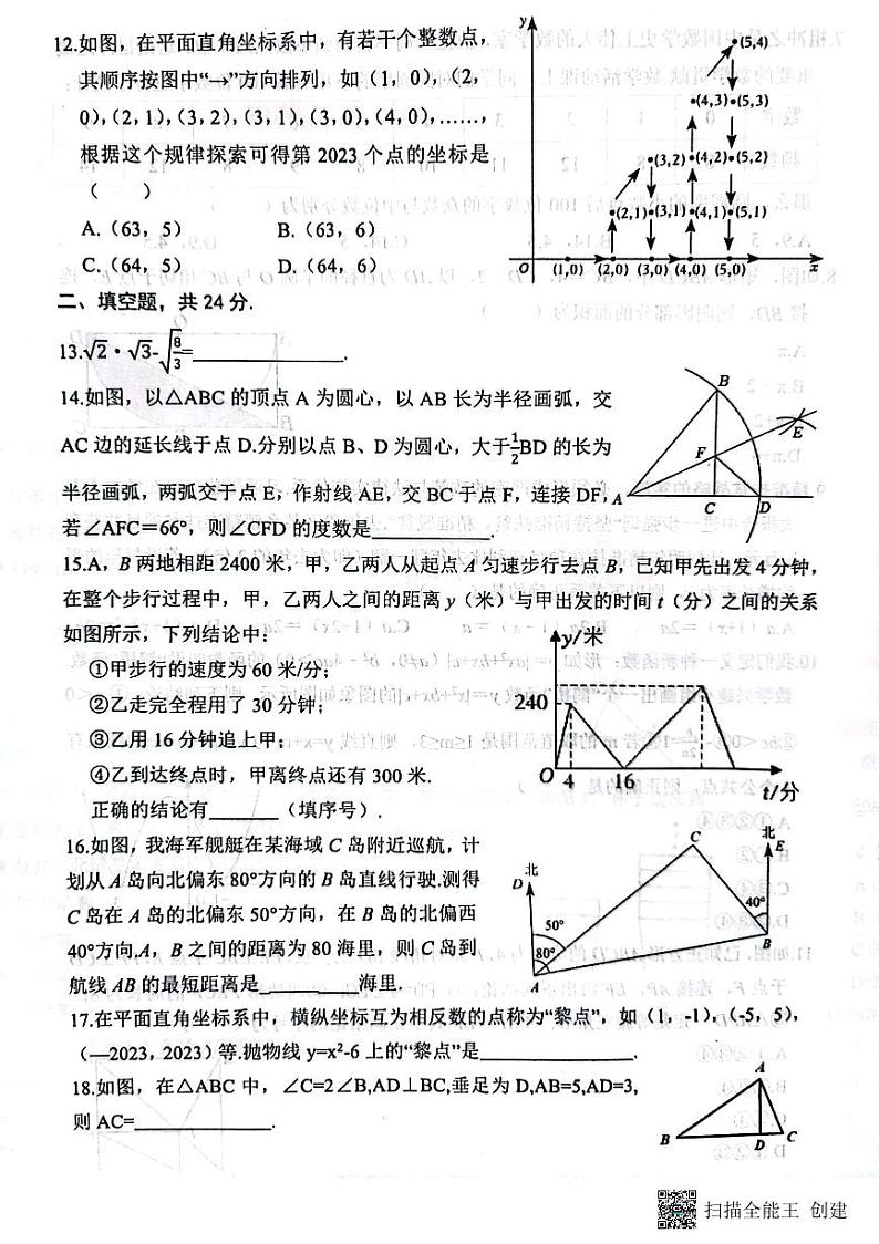 2023年山东省泰安市岱岳区中考一模数学试题03