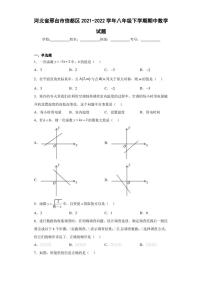 河北省邢台市信都区2021-2022学年八年级下学期期中数学试题