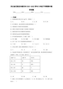 河北省石家庄市新乐市2021-2022学年八年级下学期期中数学试题