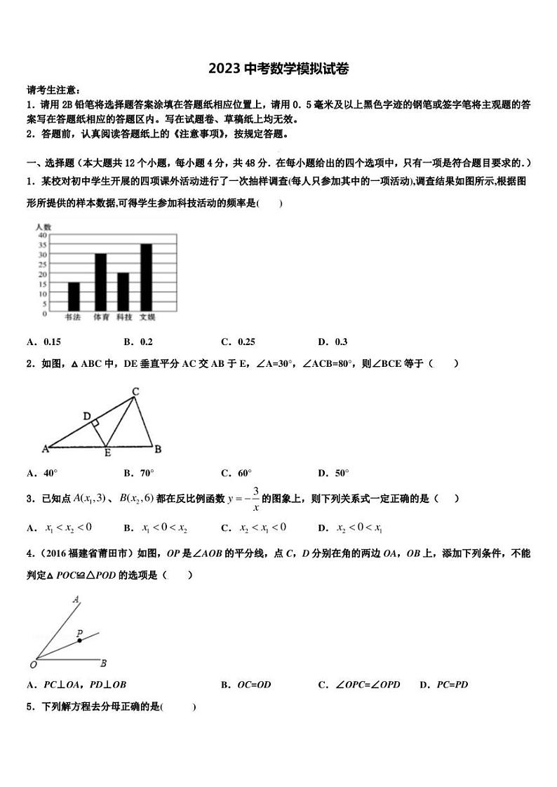 《2023年江苏省扬州市大丰区中考数学最后一模试卷含解析及点睛》第1页