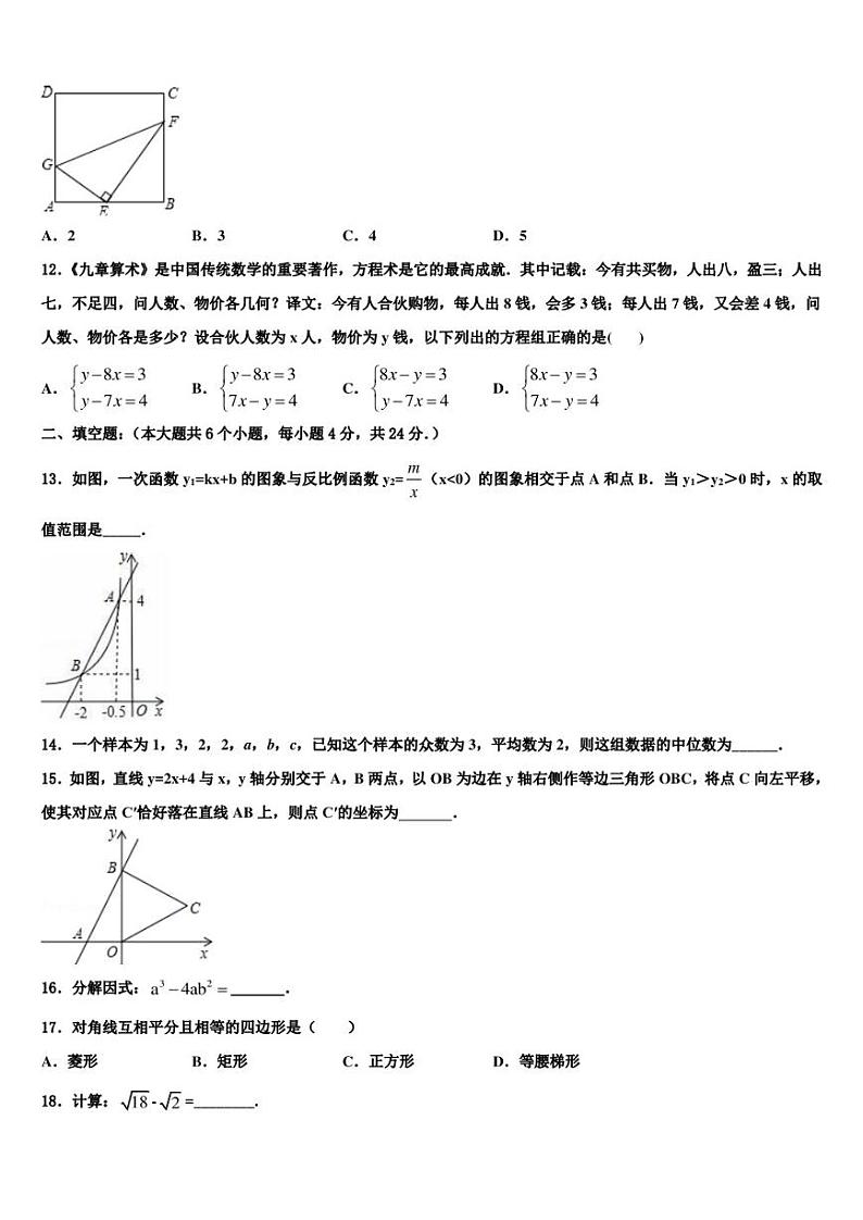 《2023年江苏省扬州市大丰区中考数学最后一模试卷含解析及点睛》第3页