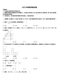 《2023年江苏省扬州邗江区五校联考中考一模数学试题含解析及点睛》