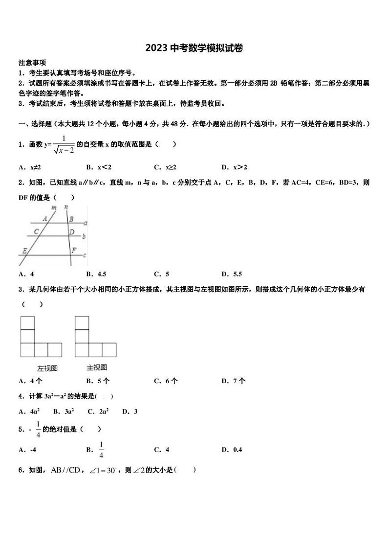 《2023年江苏省扬州邗江区五校联考中考一模数学试题含解析及点睛》01