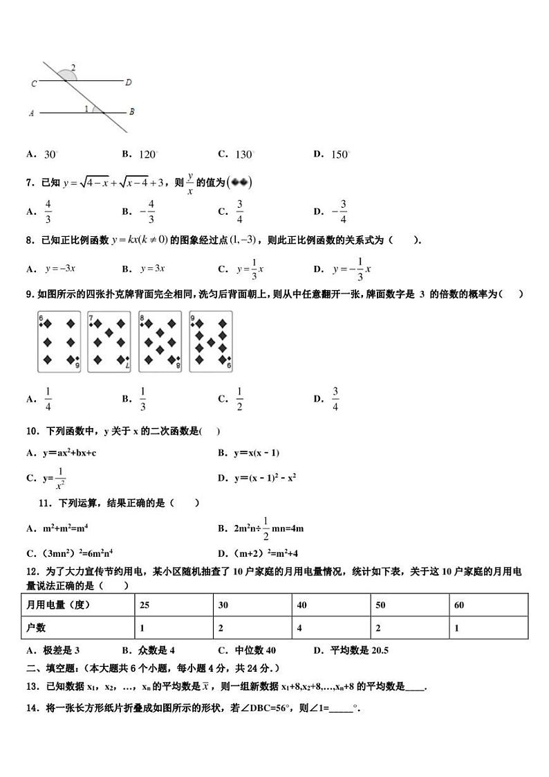 《2023年江苏省扬州邗江区五校联考中考一模数学试题含解析及点睛》02