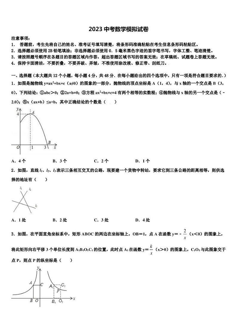 《2023年江苏省盐城市南洋中考数学适应性模拟试题含解析及点睛》第1页
