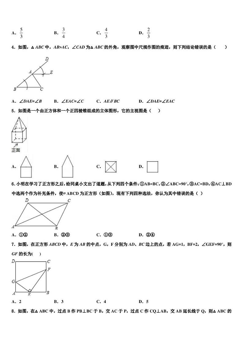 《2023年江苏省盐城市南洋中考数学适应性模拟试题含解析及点睛》第2页