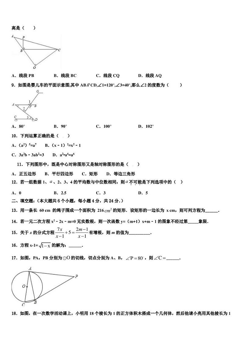 《2023年江苏省盐城市南洋中考数学适应性模拟试题含解析及点睛》第3页