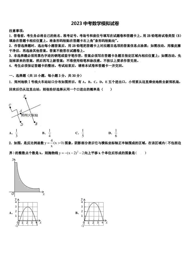 《2023年江苏省盐城市景山中考数学适应性模拟试题含解析及点睛》01