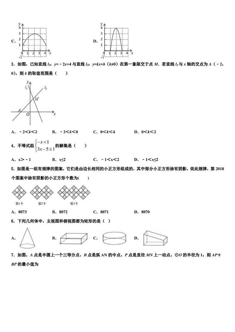 《2023年江苏省盐城市景山中考数学适应性模拟试题含解析及点睛》02