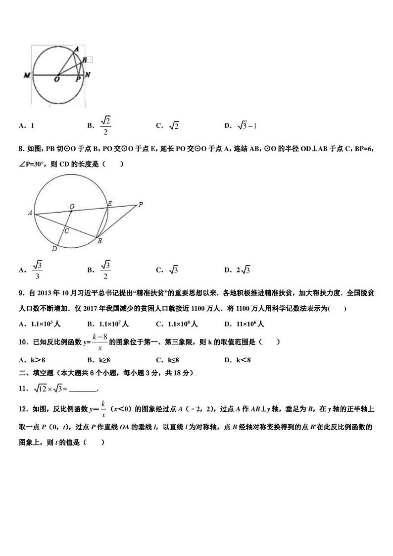 《2023年江苏省盐城市景山中考数学适应性模拟试题含解析及点睛》03