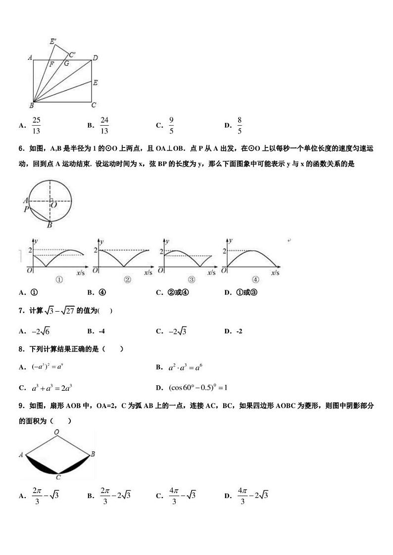《2023年江苏省盐城市东台中考数学模拟试题含解析及点睛》02