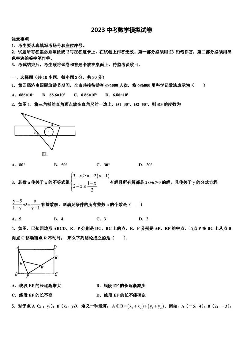 《2023年江苏省盐城射阳联考中考数学四模试卷含解析及点睛》01