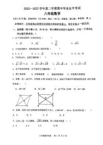 福建省福州市平潭城关中学2022-2023学年八年级下学期4月期中数学试题