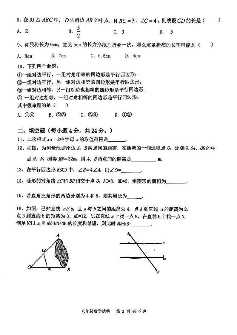 福建省福州市平潭城关中学2022-2023学年八年级下学期4月期中数学试题02