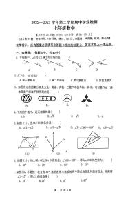 福建省福州市平潭城关中学2022-2023学年七年级下学期4月期中数学试题