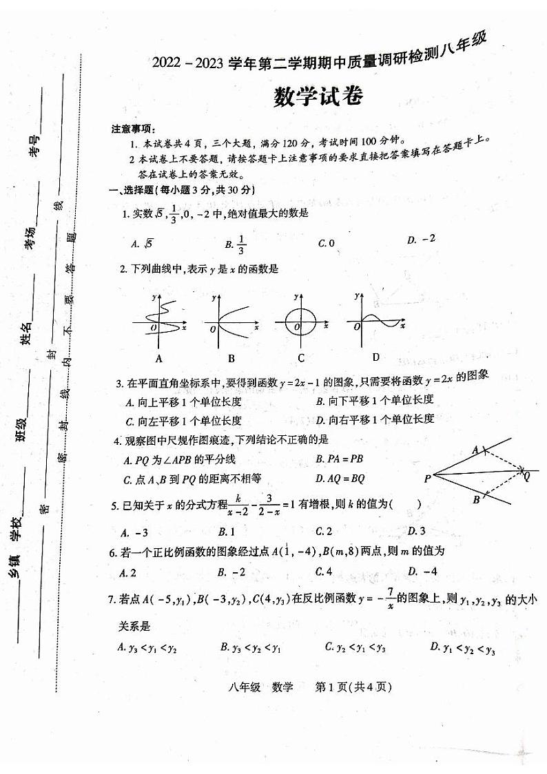 河南省洛阳市伊川县2022-2023学年八年级下学期4月期中数学试题01