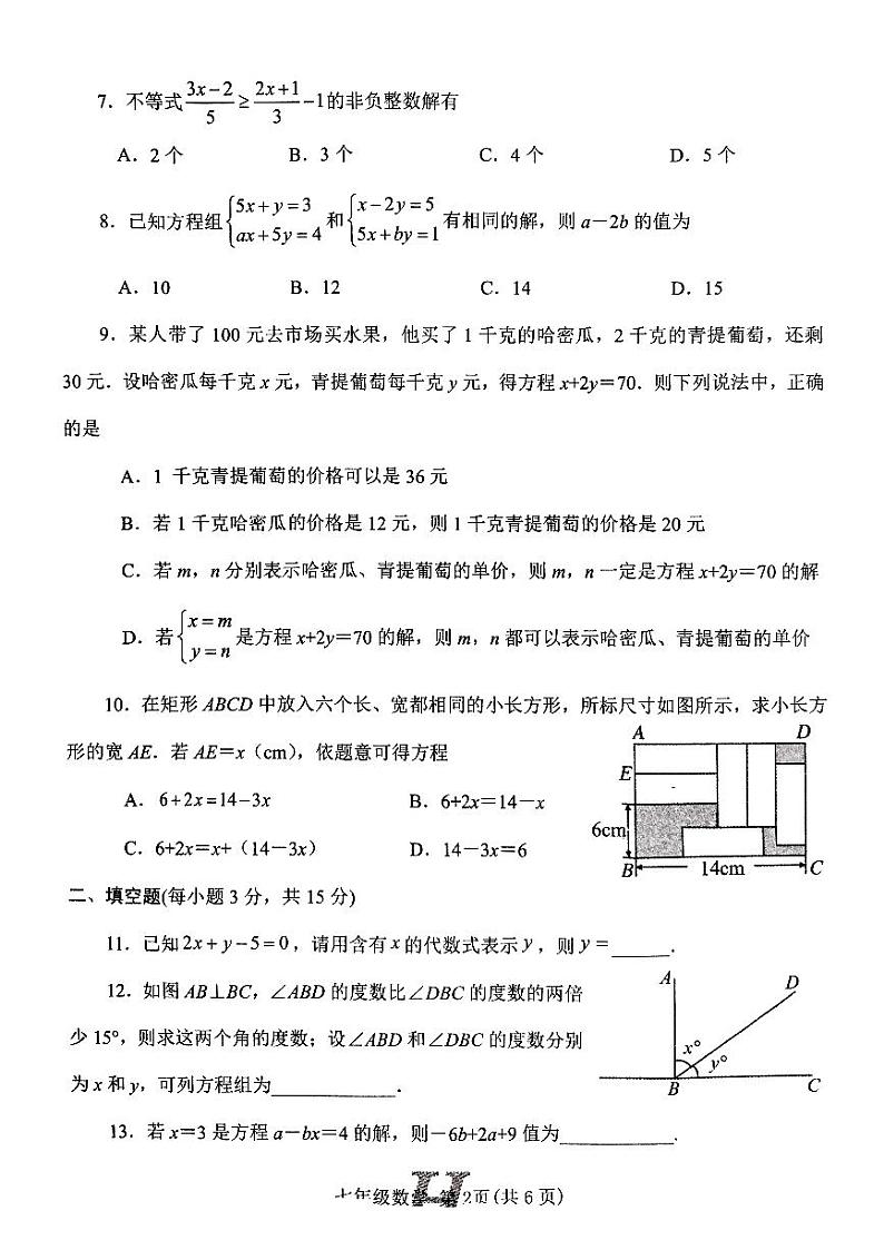 河南省南阳市唐河县2022-2023学年七年级下学期4月期中数学试题第2页