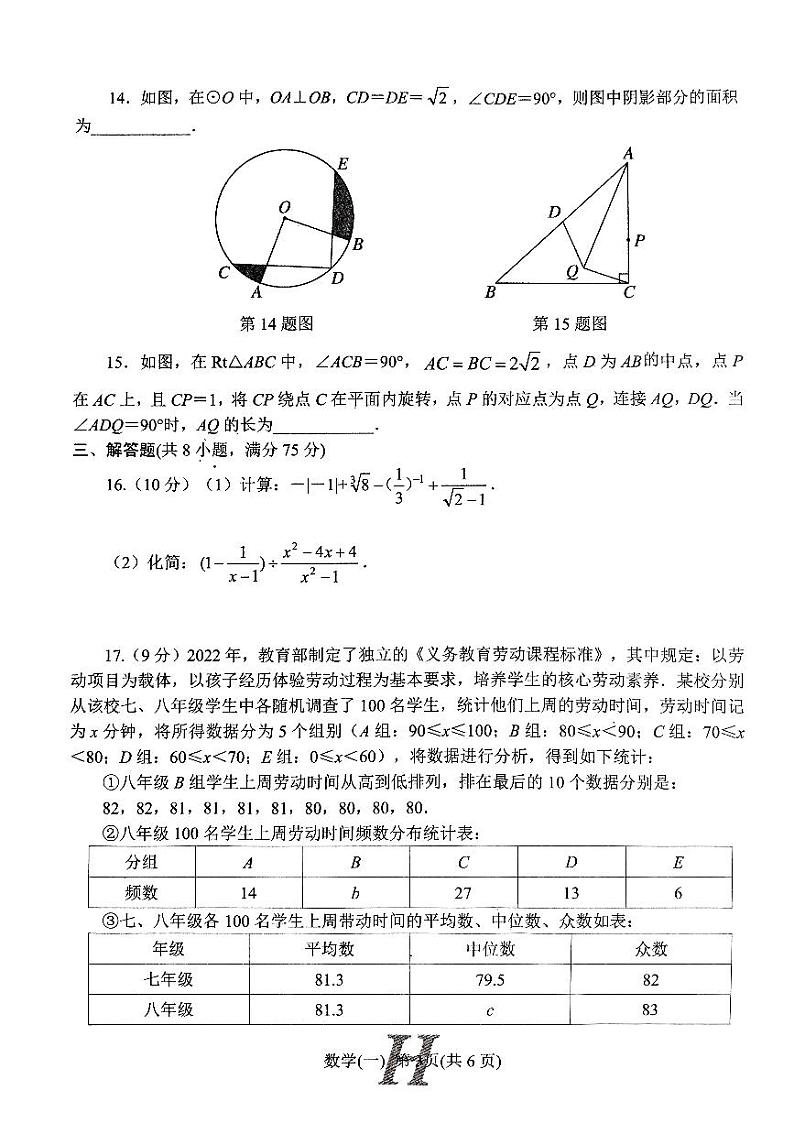 2023年河南省南阳市唐河县中考一模数学试题03