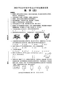 2023春长沙中考数学四套模拟考试试卷