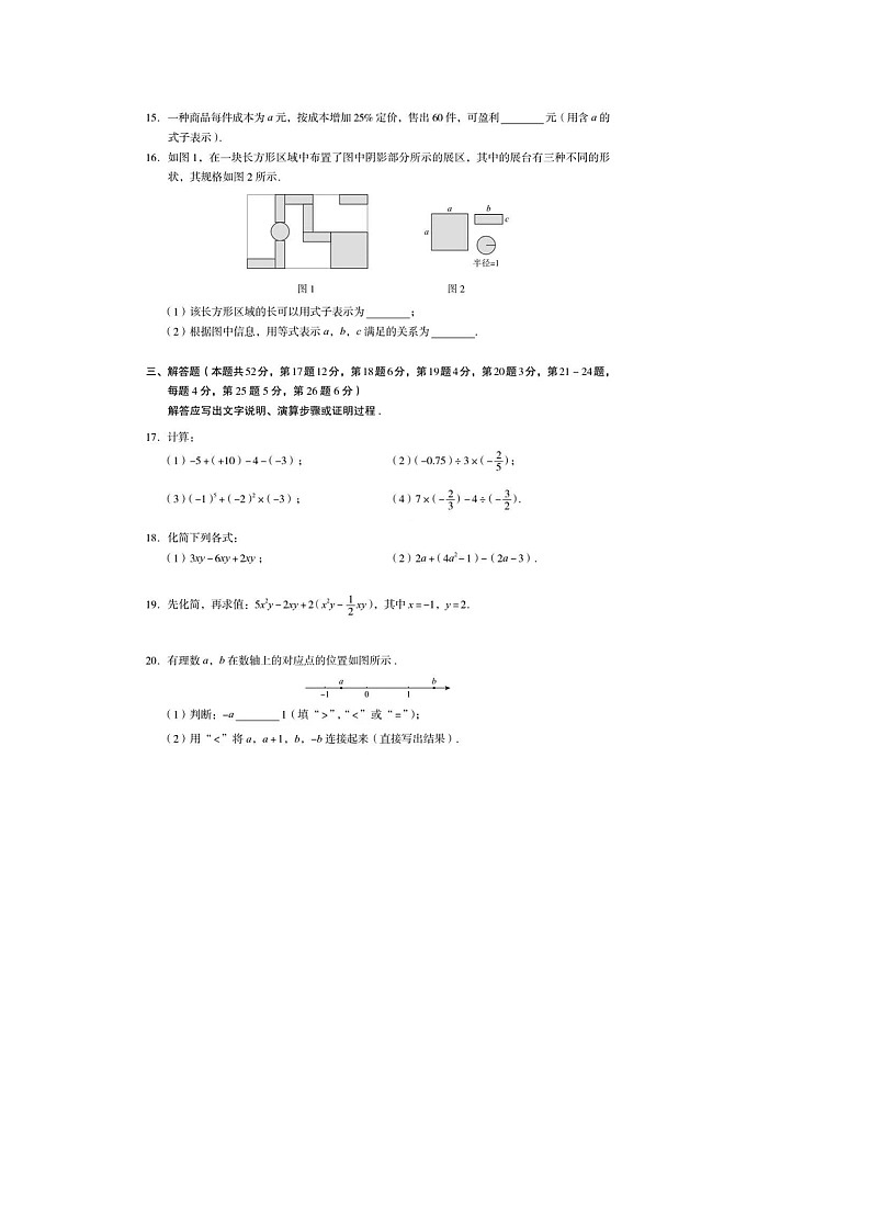 2022北京海淀七上期中数学试卷第3页