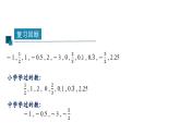 1.2.1有理数课件2021—2022学年人教版数学七年级上册(1)