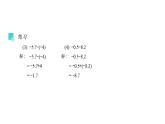 1.3.2有理数的减法(二)课件2021—2022学年人教版数学七年级上册