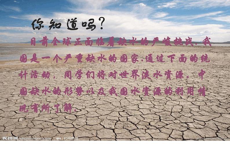 课题学习：从数据谈节水(课件)-七年级数学下册同步备课系列(人教版)第2页