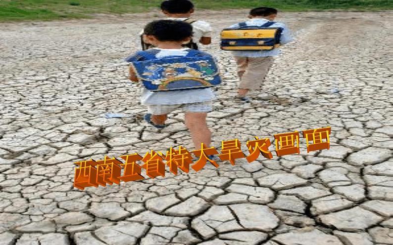 课题学习：从数据谈节水(课件)-七年级数学下册同步备课系列(人教版)第3页