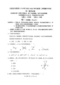 河北省石家庄市第四十八中学（原二南）2022-2023学年七年级下学期期中数学试卷（含答案）