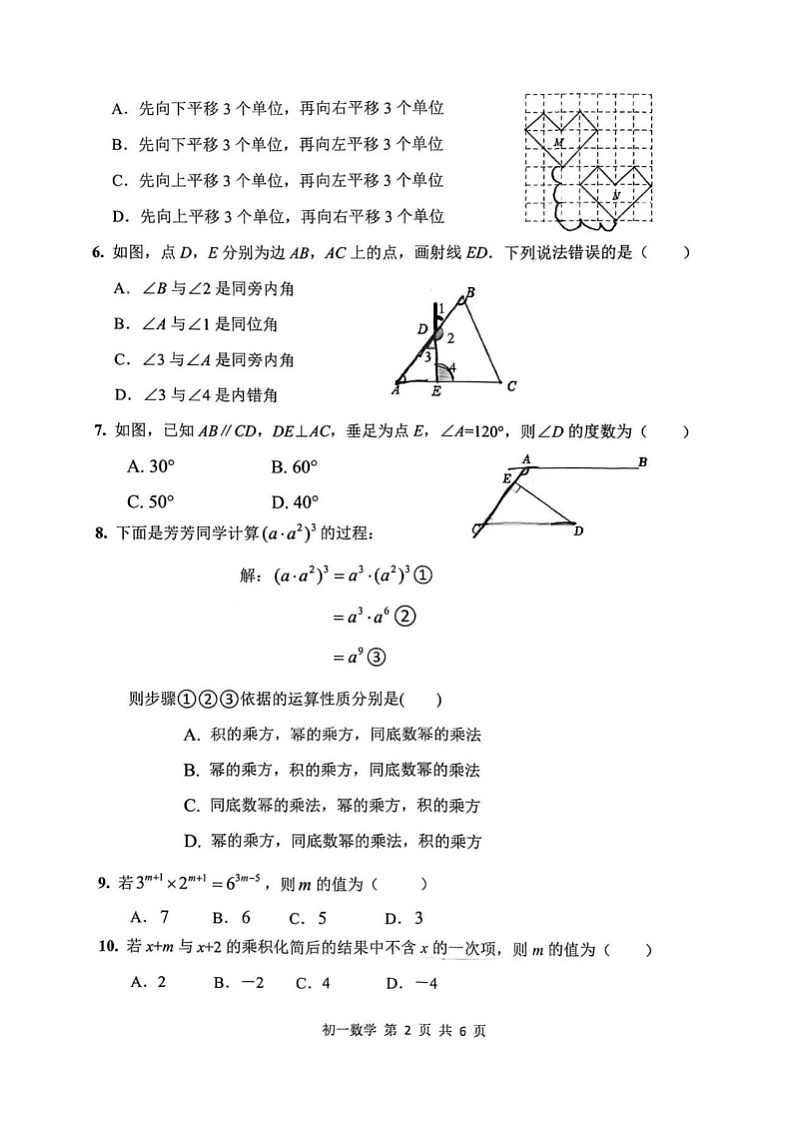 河北省石家庄市第四十八中学（原二南）2022-2023学年七年级下学期期中数学试卷（含答案）02