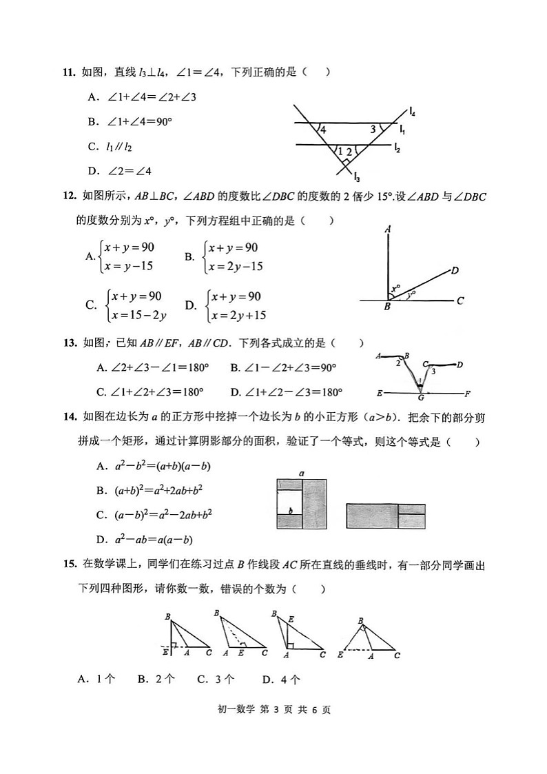 河北省石家庄市第四十八中学（原二南）2022-2023学年七年级下学期期中数学试卷（含答案）03