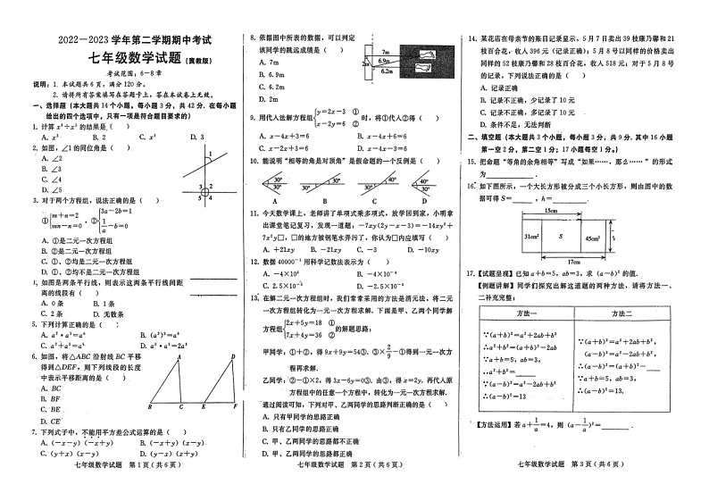 河北省邢台市+2022-2023学年七年级下学期4月期中数学试题（含答案）第1页