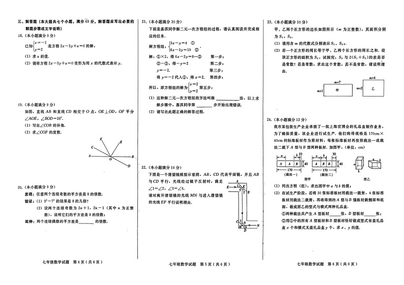 河北省邢台市+2022-2023学年七年级下学期4月期中数学试题（含答案）第2页