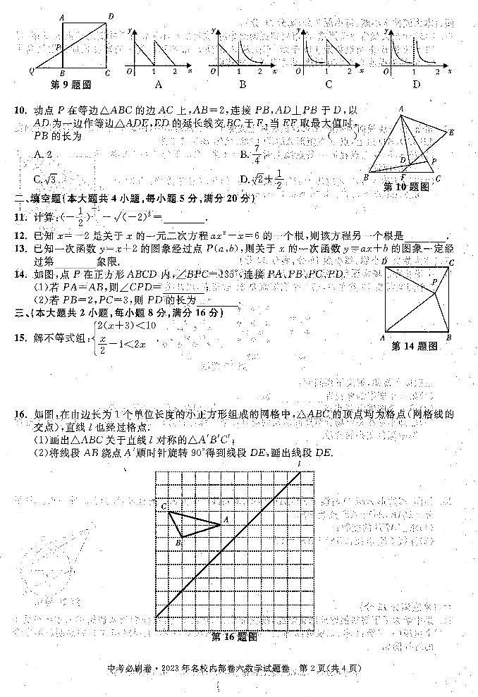 2023中考数学必刷内部卷6（原卷）02