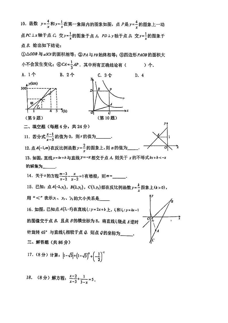 福建省泉州市福师大泉州附属中学2022-2023学年八年级下学期期中考试数学试卷第2页