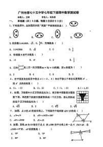 广东省广州市第七十五中学2022_2023学年七年级下学期期中考试数学试卷