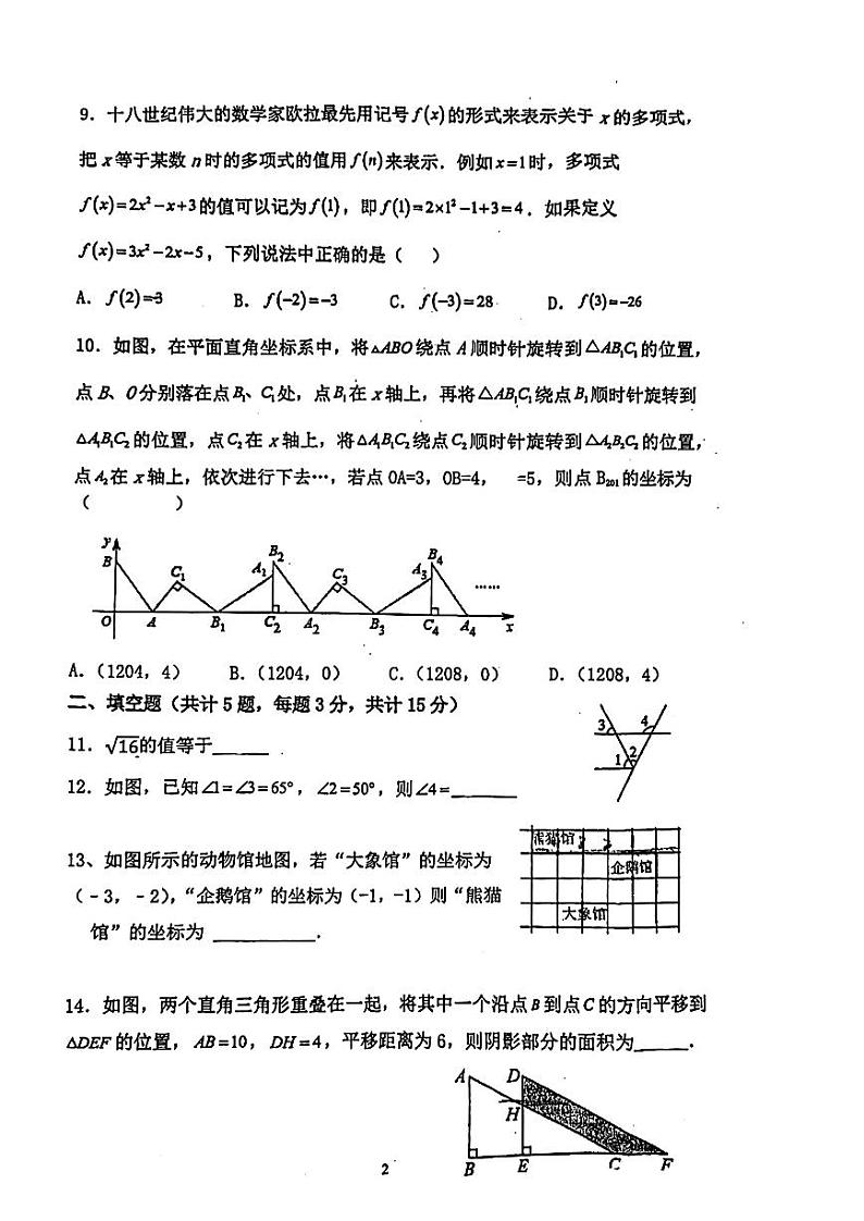 广东省广州市第七十五中学2022_2023学年七年级下学期期中考试数学试卷02