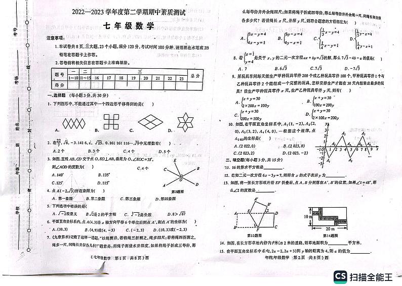 河南省驻马店市西平县2022-2023学年七年级下学期4月期中数学试题第1页