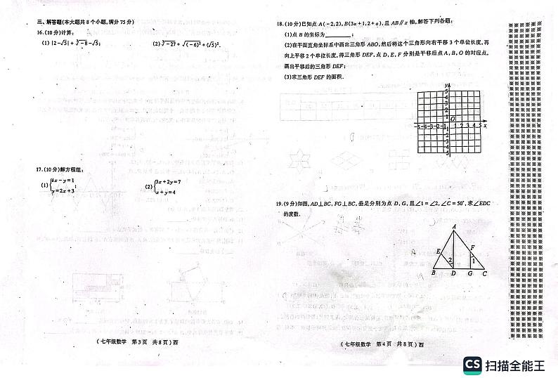 河南省驻马店市西平县2022-2023学年七年级下学期4月期中数学试题第2页