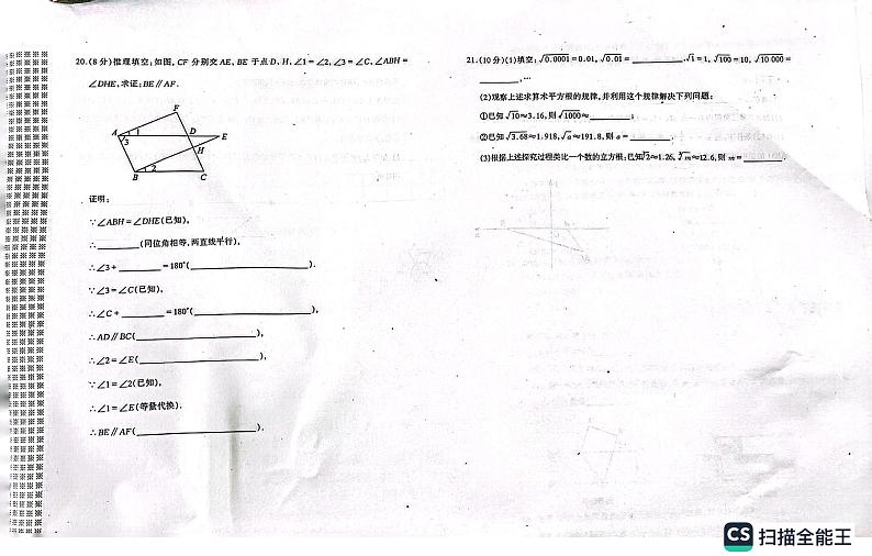 河南省驻马店市西平县2022-2023学年七年级下学期4月期中数学试题第3页